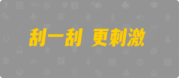 加拿大28,组合,加拿大预测,查询,幸运
